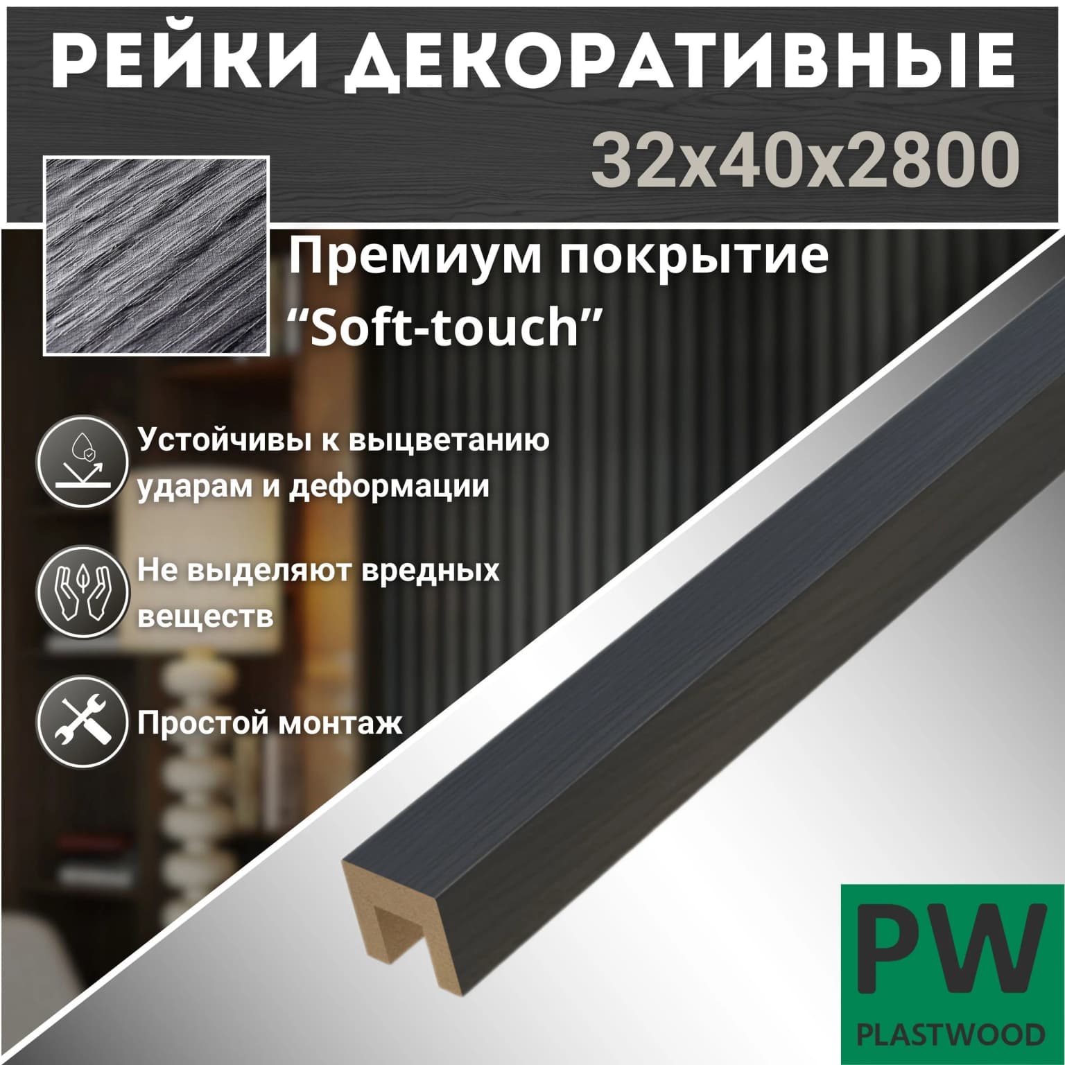 Декоративные рейки 32х40х2800 мм, 6 шт., МДФ, Дуб тангет натуральный, PLASTWOOD, для стен и потолков