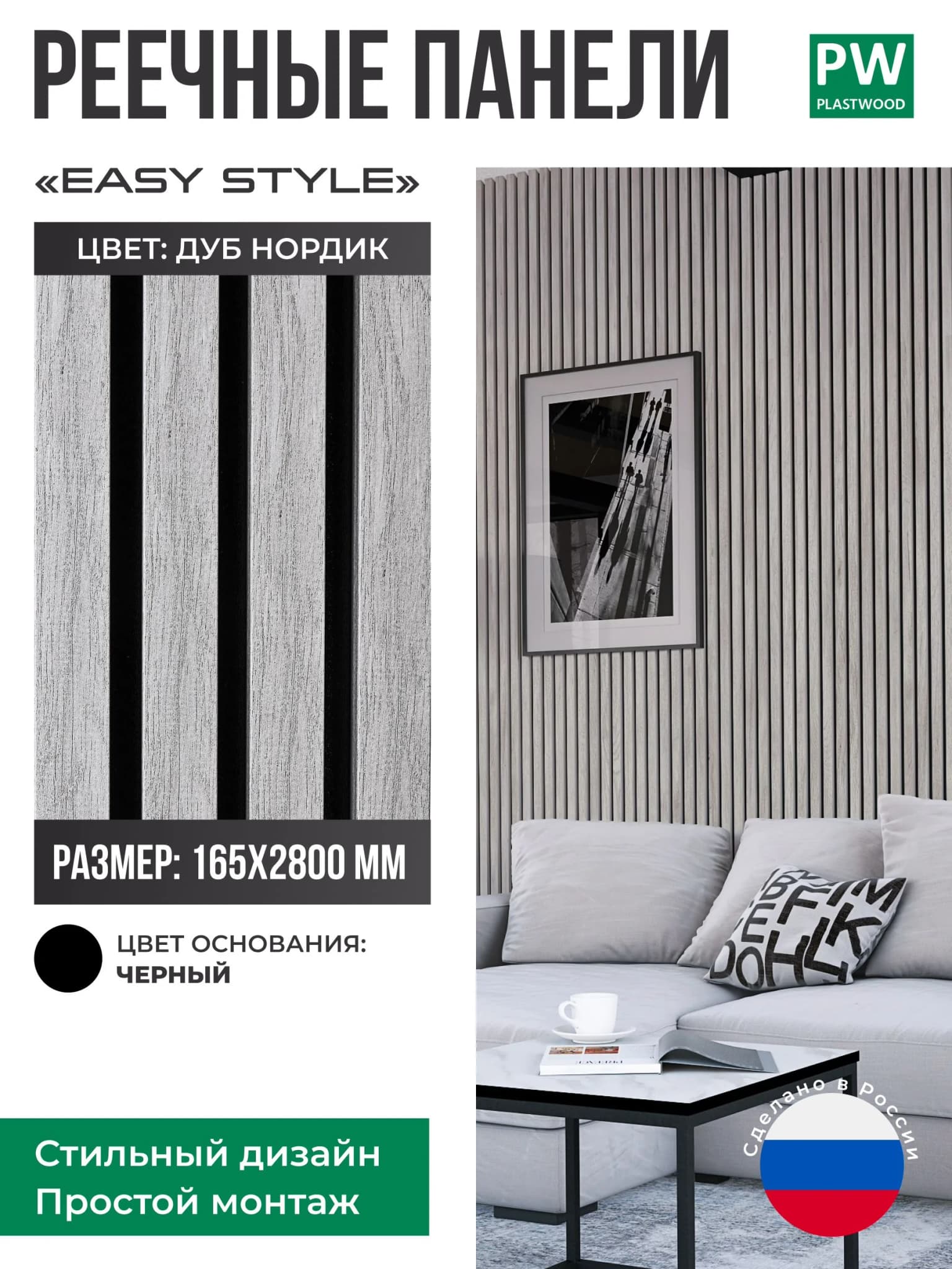 Декоративные реечные панели EASY STILE, 19х165х2750 мм, МДФ, 2 шт., Дуб нордик / черная основа, для стен