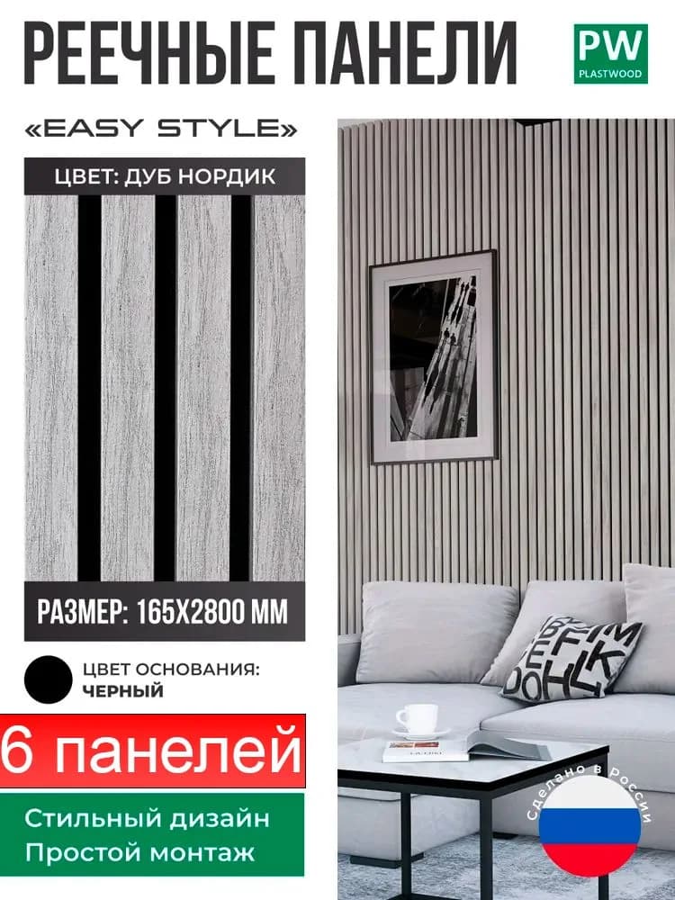Декоративные реечные панели EASY STYLE, 19х165х2750 мм, МДФ, 6 шт., Дуб крафт табачный / черная основа, для стен