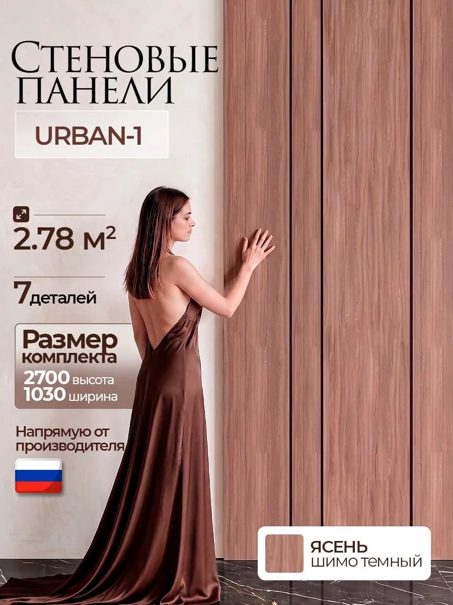 Стеновая панель, Ясень шимо темный, 2700 х 1030 х 10 мм, PLASTWOOD: фото 1