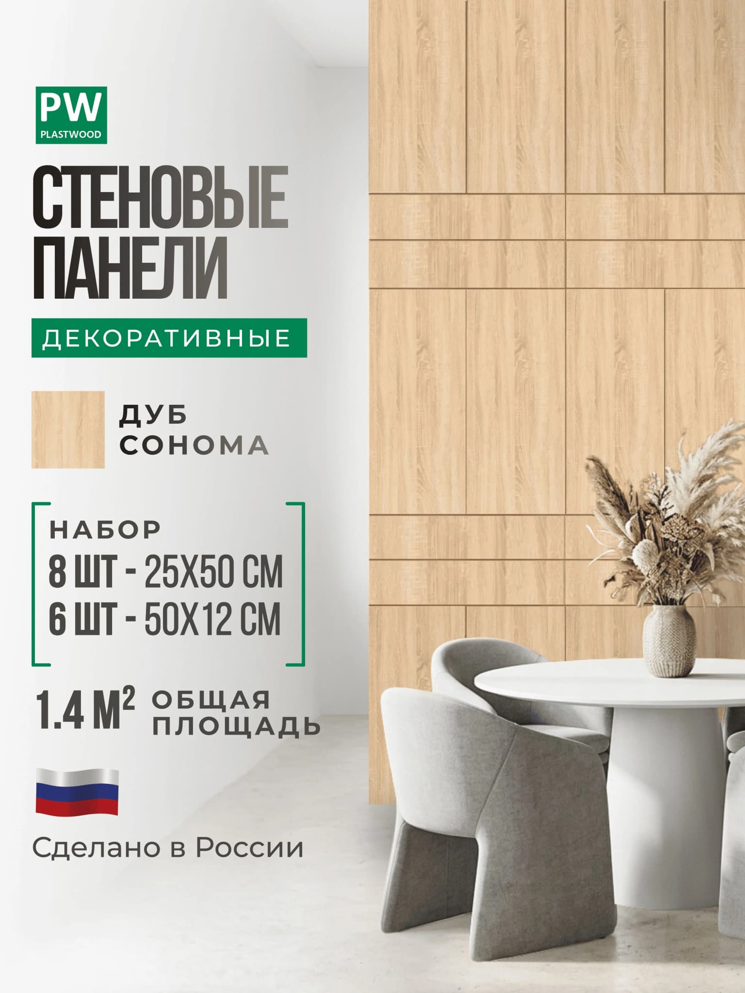 Стеновые панели, Дуб сонома, 14 шт, 2800 х 500 х 3 мм, PLASTWOOD