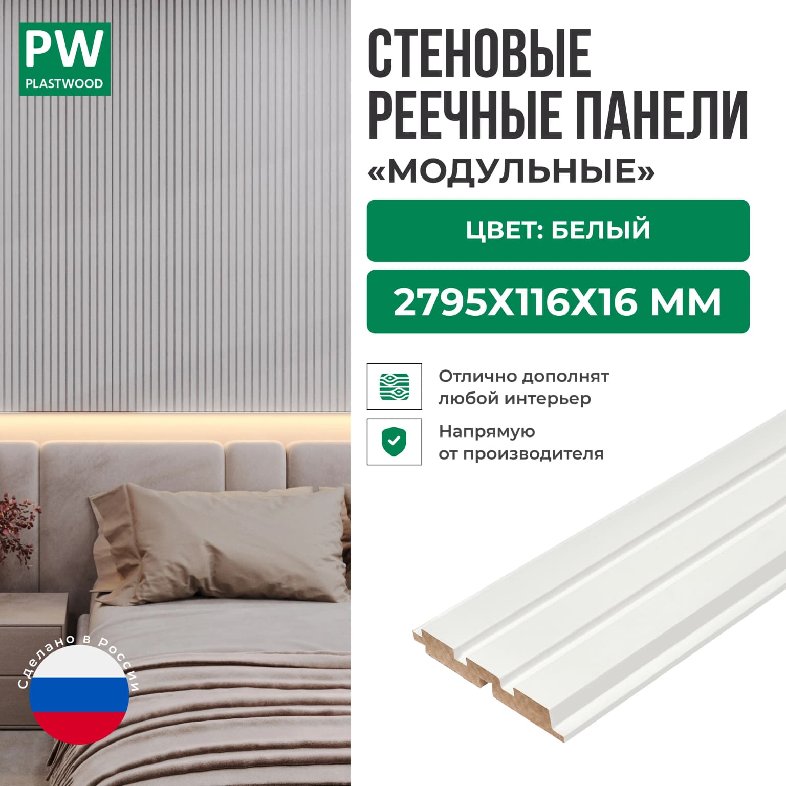Декоративные реечные стеновые панели, Белый, модульные, МДФ, 2795х116х16 мм, 10 шт., PLASTWOOD: фото 1