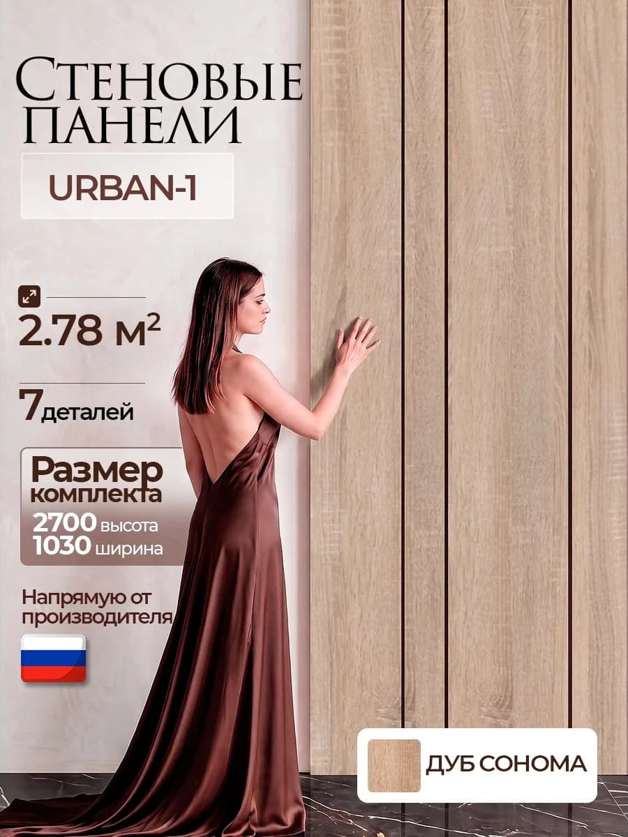 Стеновая панель, Дуб сонома, 2700 х 1030 х 10 мм, PLASTWOOD