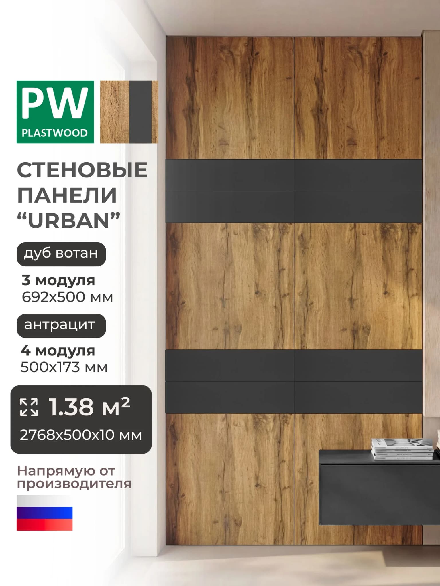 Стеновые панели, Ясень шимо светлый, 2768 х 500 х 10 мм, PLASTWOOD Urban