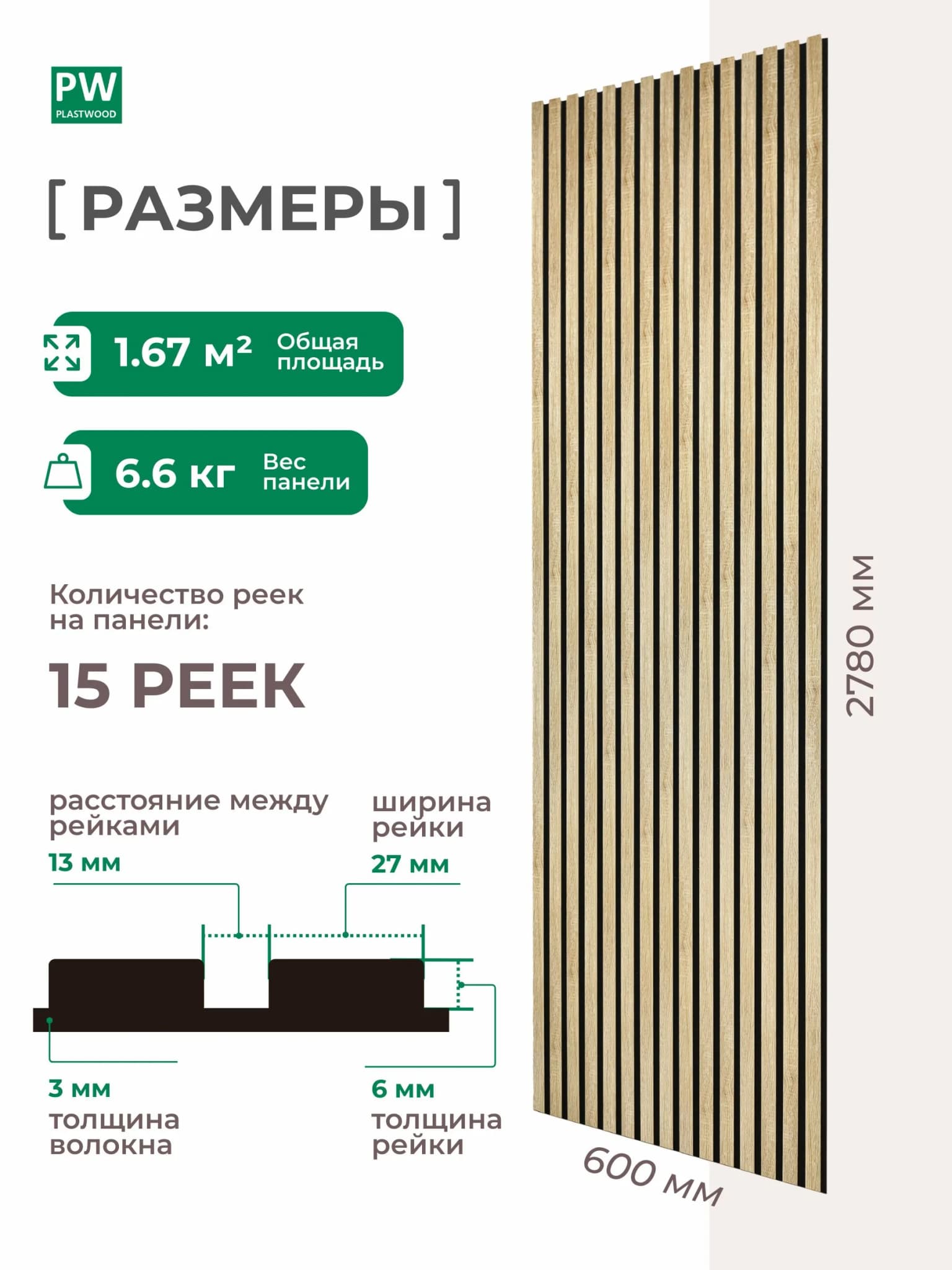 Акустическая реечная стеновая панель длинная 8шт, Дуб сонома, 2780х600х9 мм, PLASTWOOD