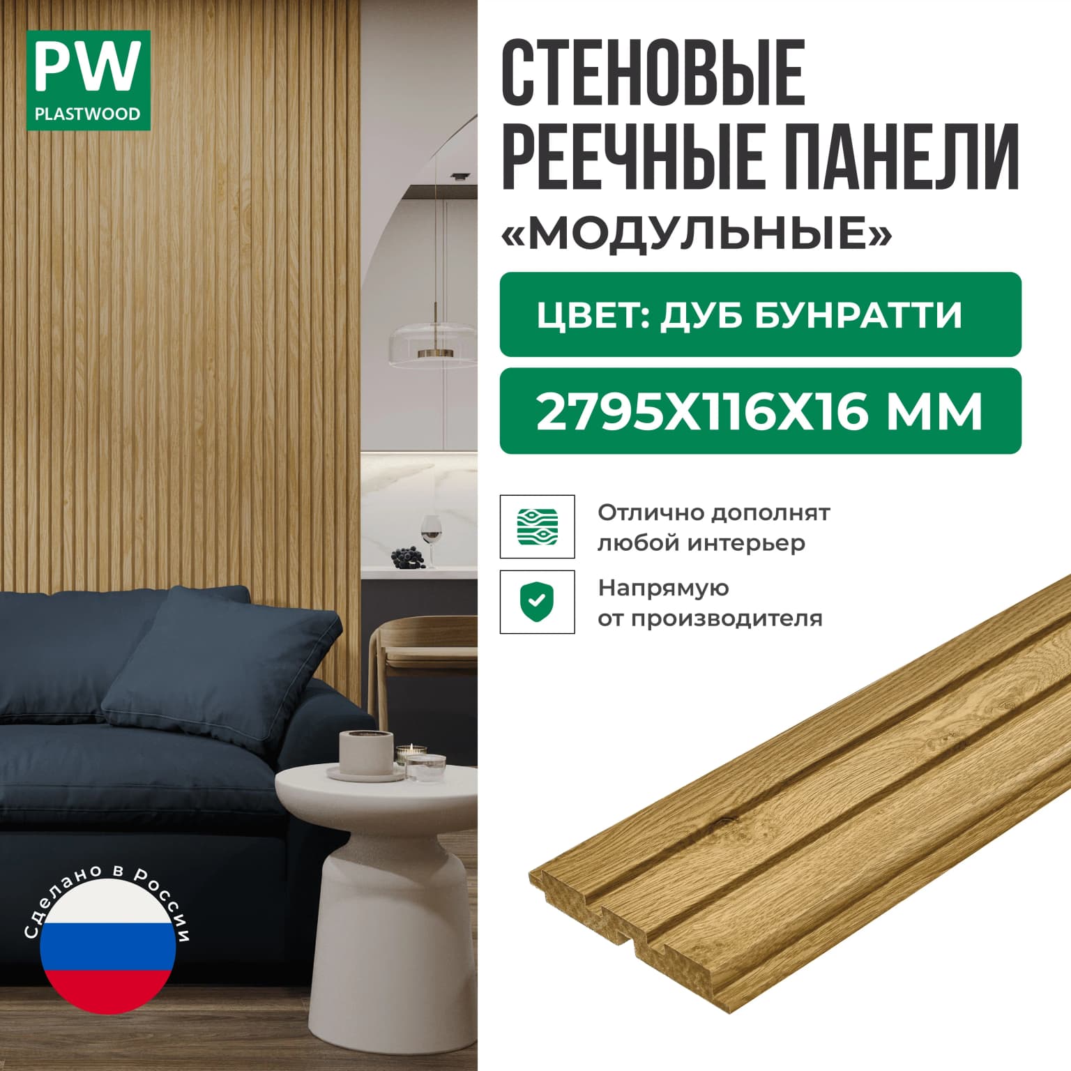 Декоративные реечные стеновые панели, Дуб Бунратти, модульные, МДФ, 2795х116х16 мм, 10 шт., PLASTWOOD