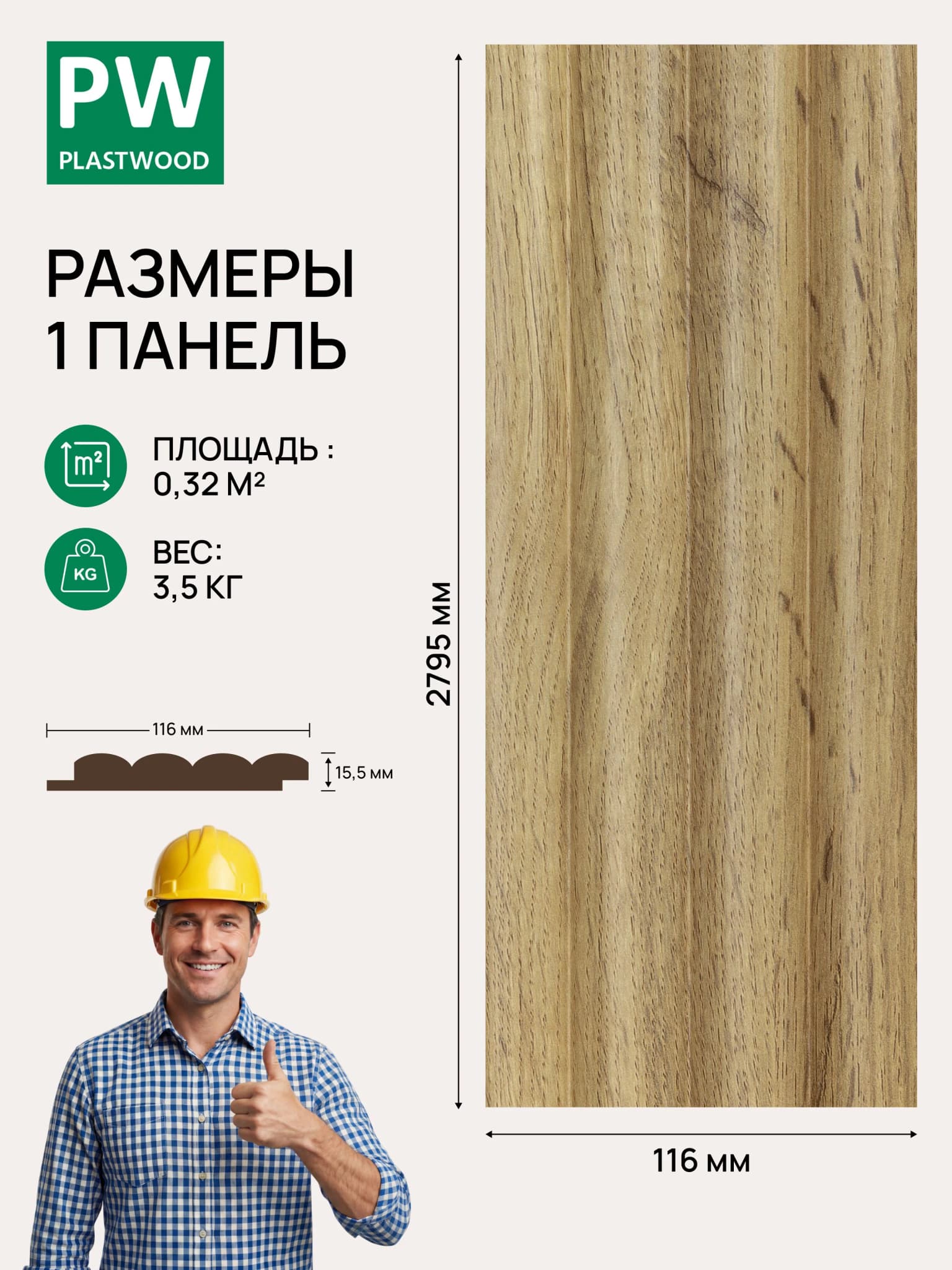 Стеновая реечная панель Волна, Дуб вотан, модульная, 2795х116х16 мм, 1 шт., PLASTWOOD