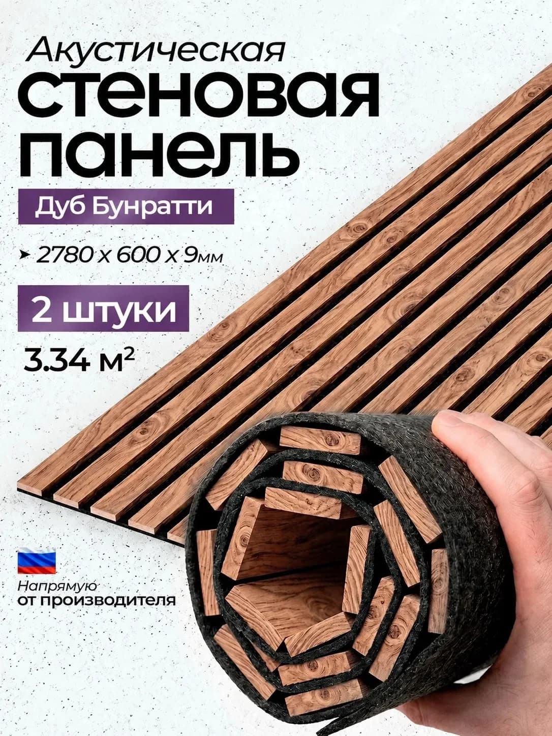 Акустическая реечная стеновая панель длинная 2шт, Дуб бунратти, 2780х600х9 мм, PLASTWOOD