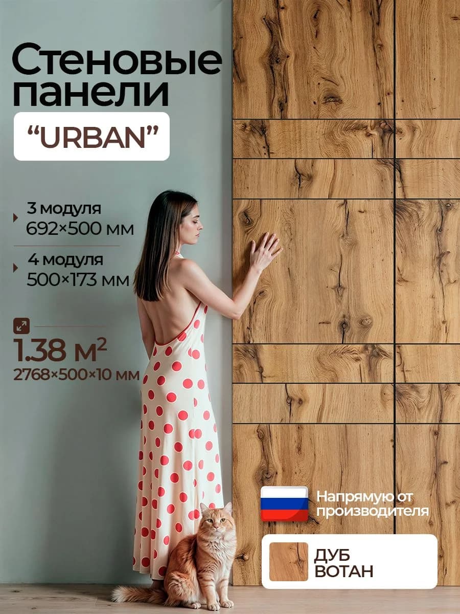 Стеновые панели Urban, Дуб вотан, 2768 х 500 х 10 мм, PLASTWOOD
