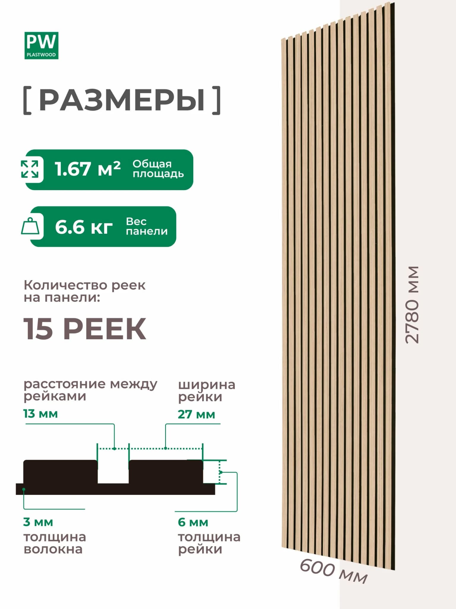 Акустическая реечная стеновая панель длинная 8шт, Дуб сальвадор, 2780х600х9 мм, PLASTWOOD