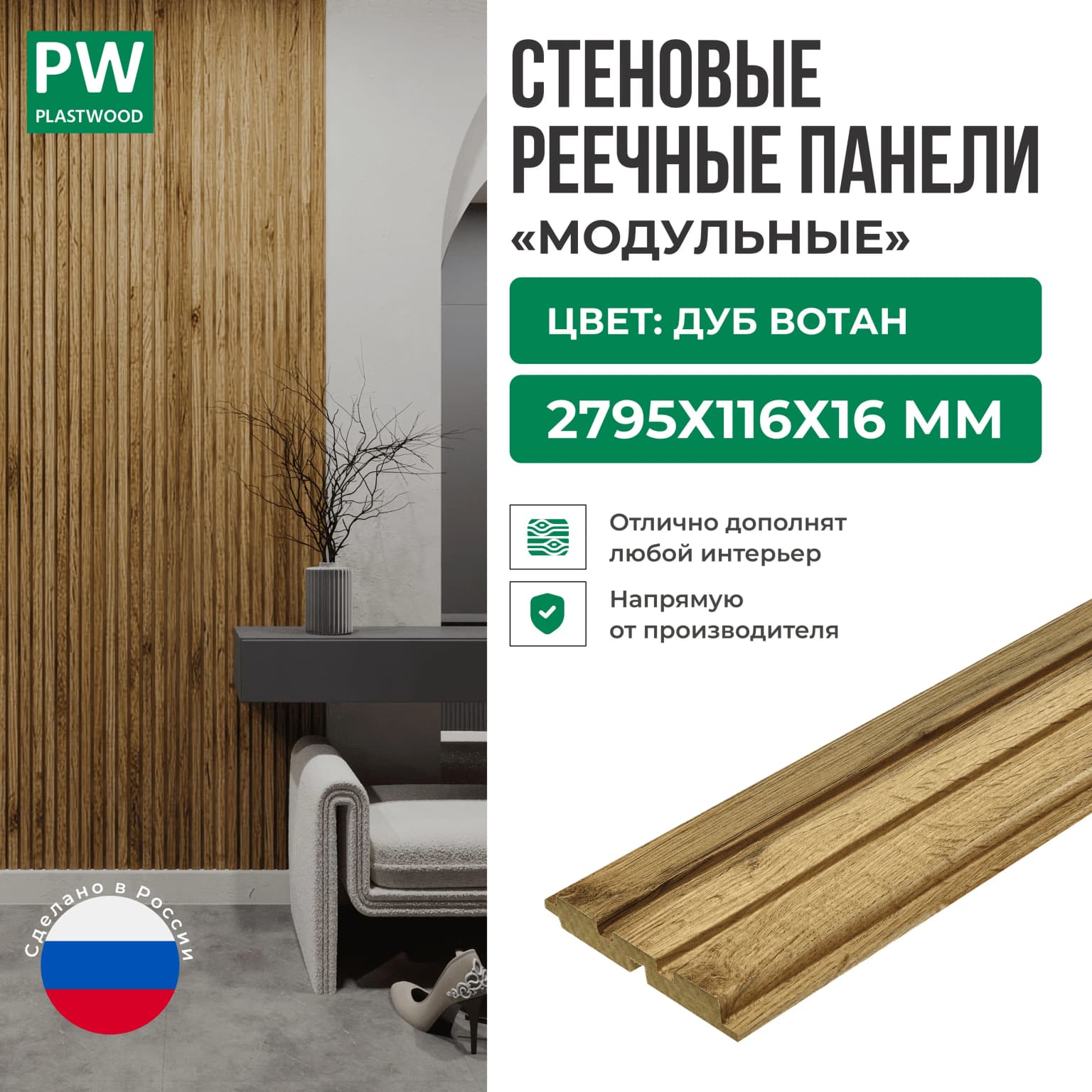 Декоративные реечные стеновые панели, Дуб Вотан, модульные, МДФ, 2795х116х16 мм, 1 шт., PLASTWOOD
