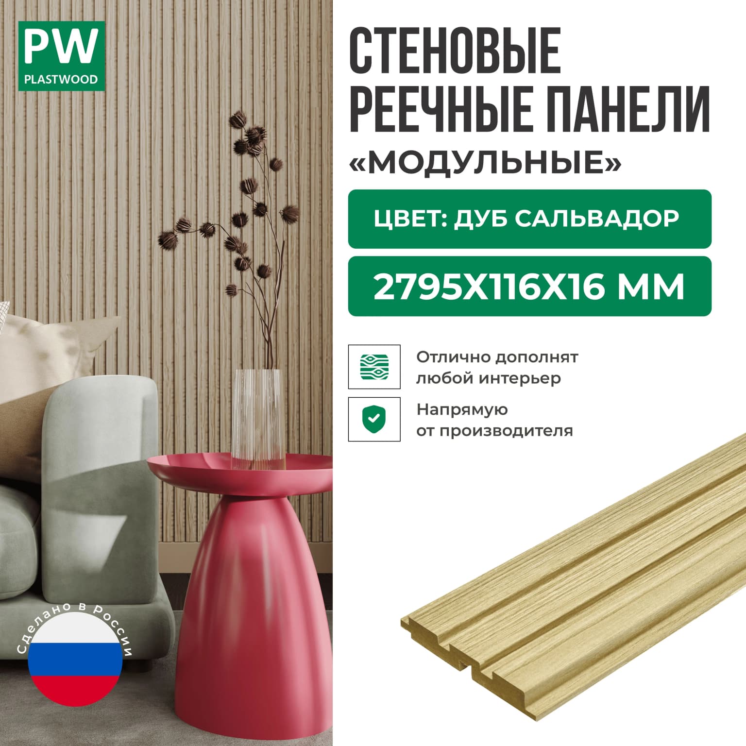 Декоративные реечные стеновые панели, Дуб Сальвадор, модульные, МДФ, 2795х116х16 мм, 10 шт., PLASTWOOD