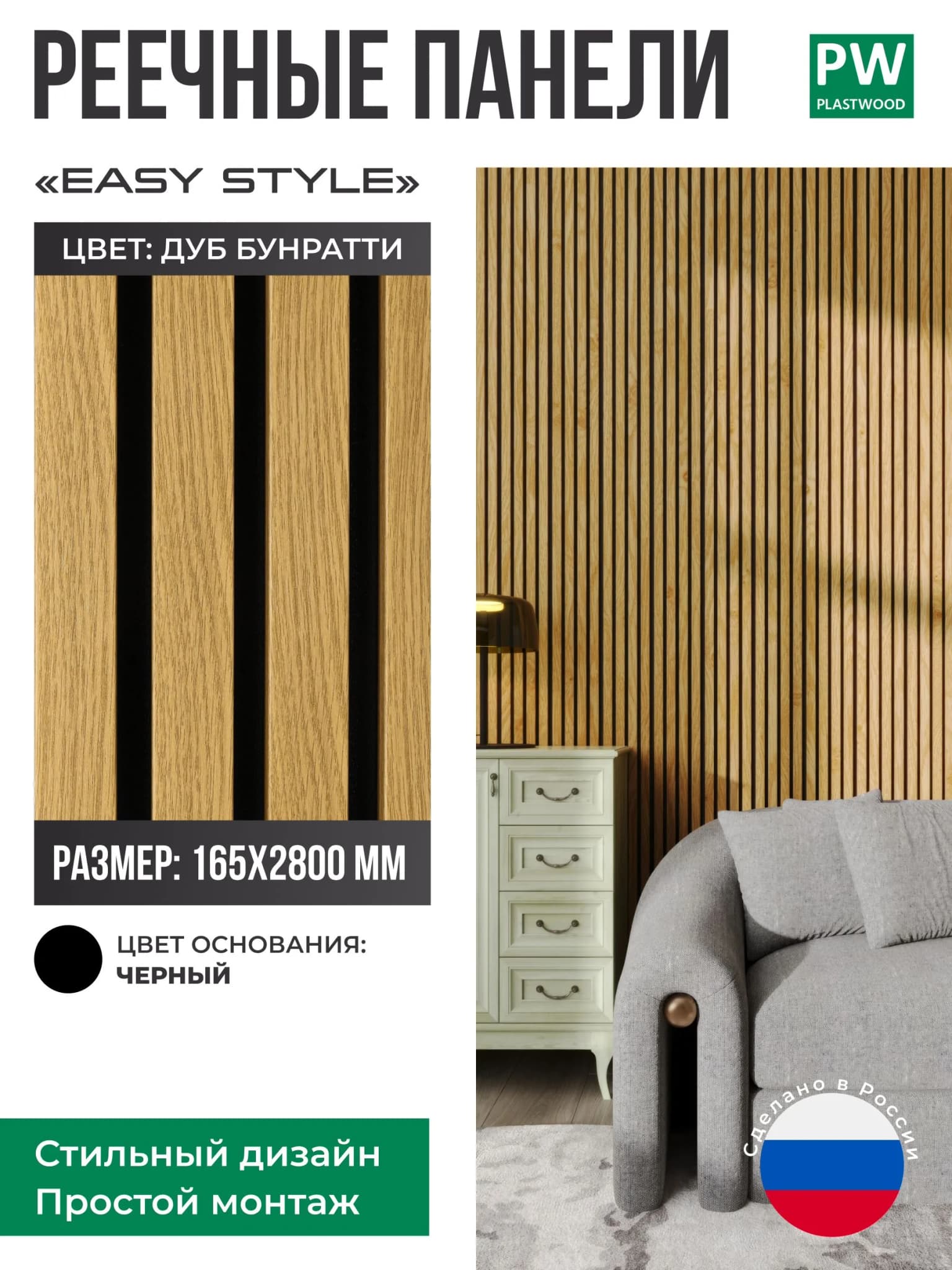 Декоративные реечные панели EASY STYLE, 19х165х2750 мм, МДФ, 1 шт., Дуб бунратти / черная основа, для стен