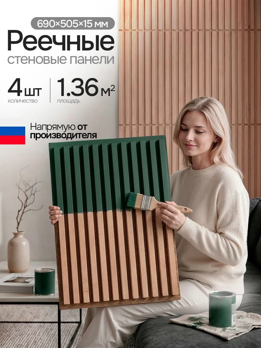 Стеновые панели реечные под покраску 4 шт., декоративные рейки на стену, 690х505 мм, PLASTWOOD