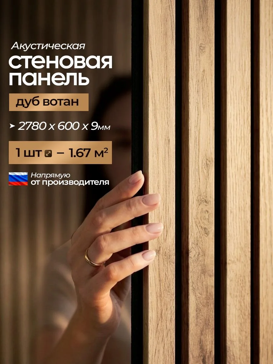 Акустическая реечная стеновая панель длинная, Дуб вотан, 2780х600х9 мм, PLASTWOOD