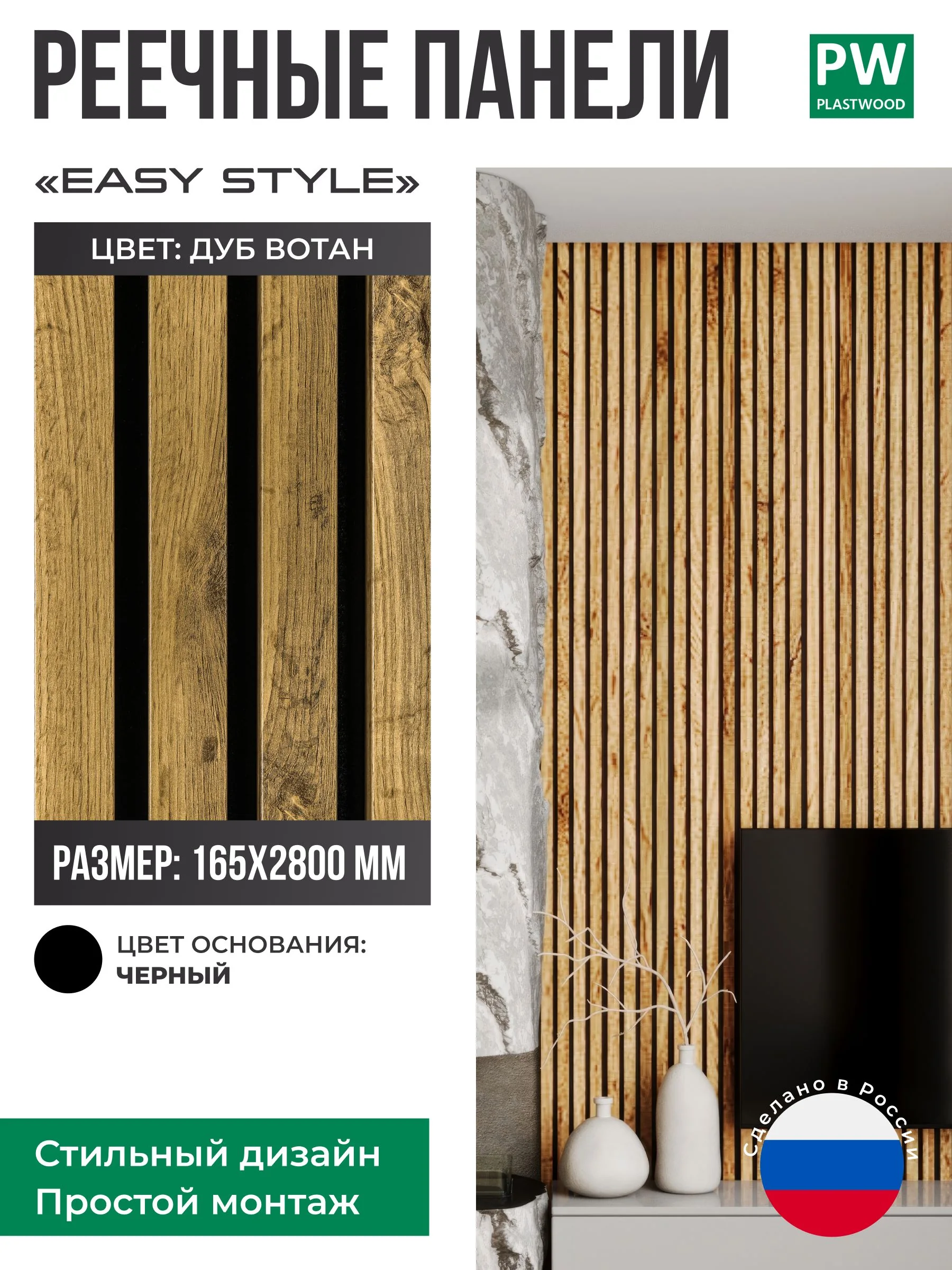 Декоративные реечные панели EASY STYLE, 19х165х2750 мм, МДФ, 1 шт., Дуб вотан / черная основа, для стен